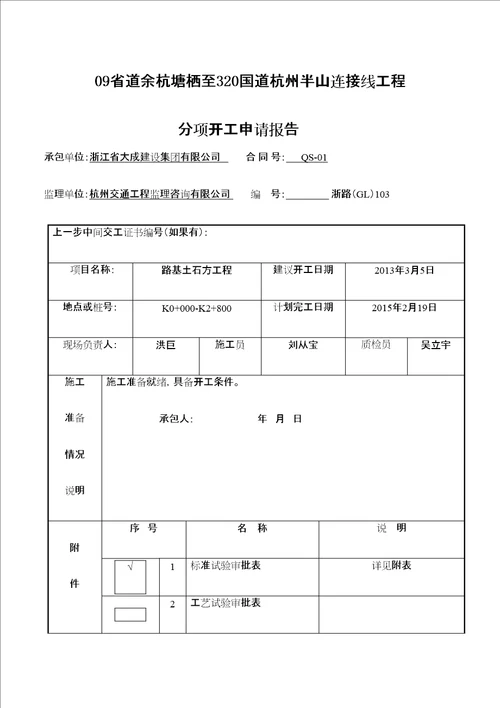 开工报告路基工程定稿版