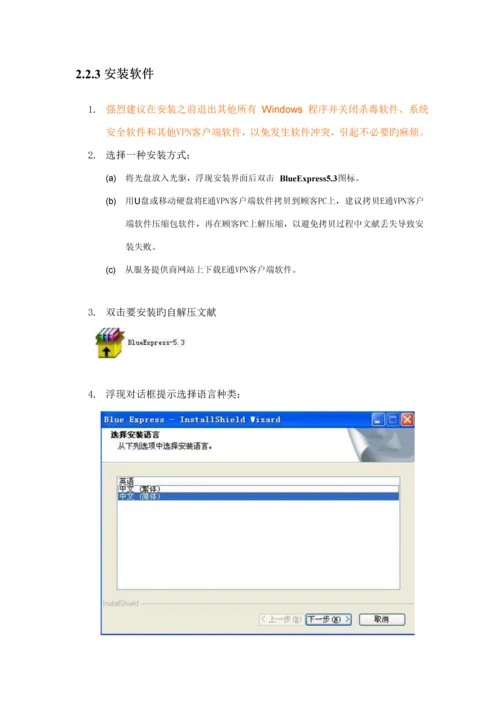 SecureVCN客户端软件安装简易标准手册.docx