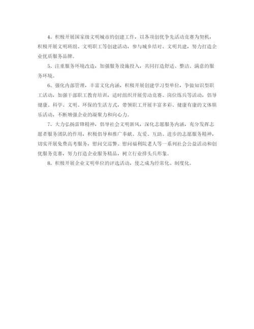 精编之单位工作计划书的范文.docx