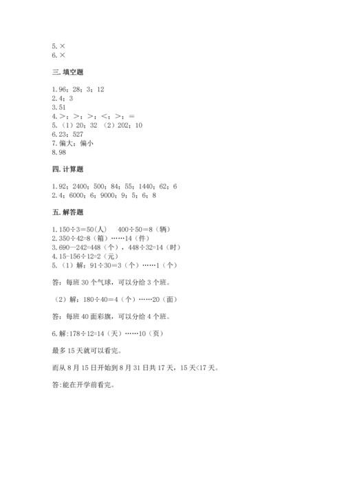 北京版四年级上册数学第六单元 除法 测试卷含答案（满分必刷）.docx