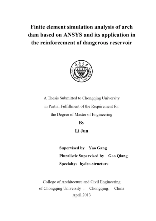 工程硕士论文正文.docx