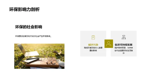 环保行动，我在行