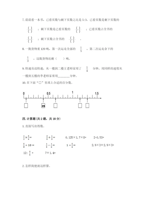 人教版六年级上册数学期末测试卷含答案【能力提升】.docx