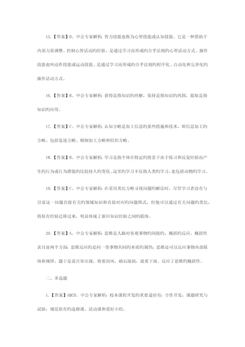 2023年吉林省特岗教师考试中小学教育理论知识专家命题卷答案四.docx