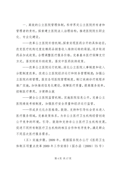 公立医院改革发展的思考5则范文 (5).docx