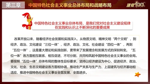 当代中国发展进步根本方向党史党课PPT模板
