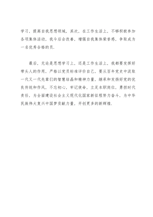 个人政治思想工作表现100字.docx
