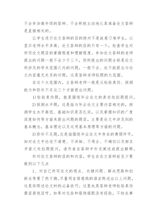 音乐学论文答辩问题.docx