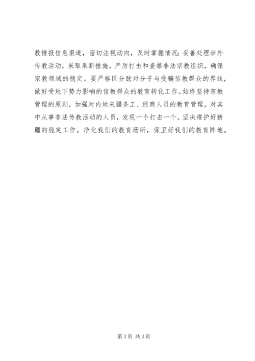 学习“非法宗教的23种表现形式”心得体会.docx