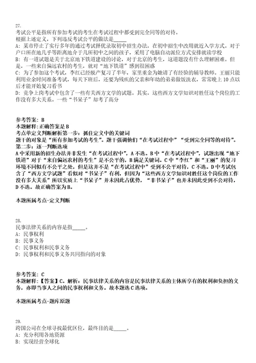 2022年12月四川省科学术技厅直属事业单位招聘工作人员拟聘人员第二批考试押密卷含答案解析