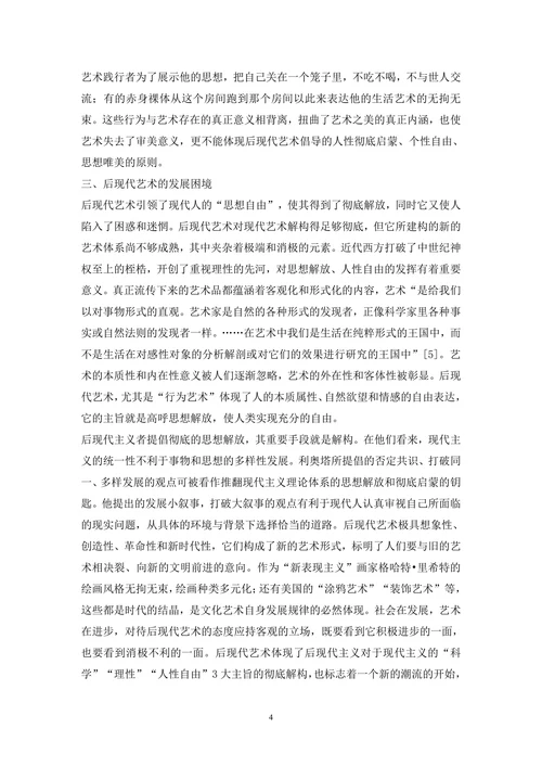 对后现代艺术哲学解析