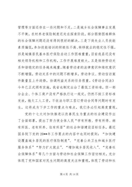 副县长在全县劳动和社会保障工作会议上的讲话_1.docx