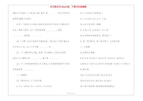 小学五年级下册数学暑假作业2022.docx