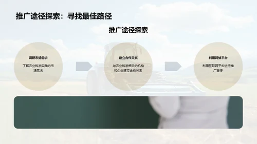 农业科学实践探讨