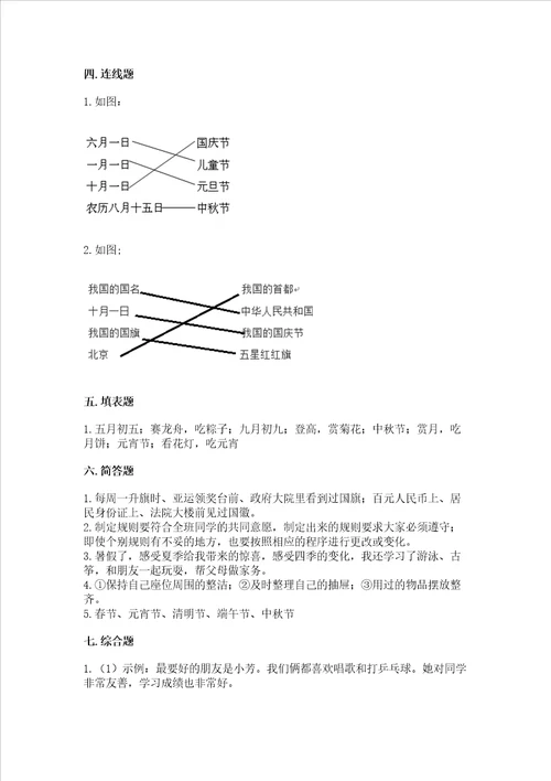 部编版二年级上册道德与法治期中测试卷附答案满分必刷