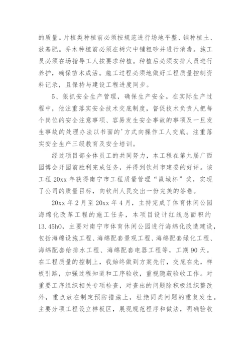 高级工程师职称评定专业技术工作总结.docx