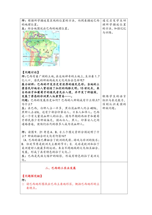 【大单元教学】西半球的国家大单元整体教学--人教版（新课标）七下（单元分析 2课时教学设计）