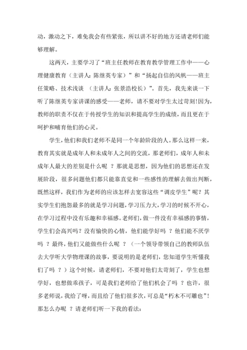 热门班主任培训心得体会集合九篇.docx