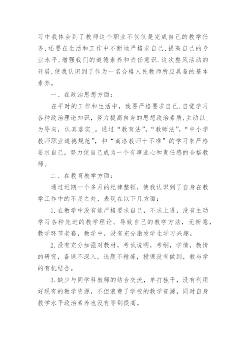 纪律学习心得体会（8篇下载）.docx