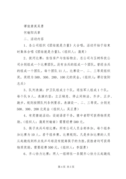 街道庆祝八一建军节活动方案 (2).docx