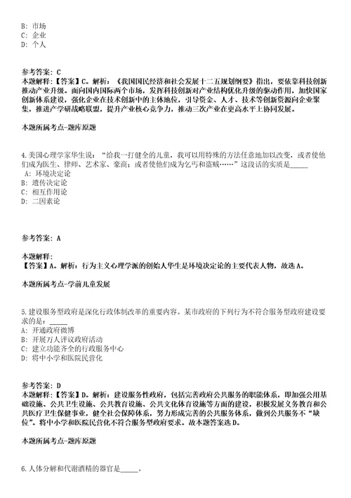 2021年10月2021年河南开封市城乡一体化示范区卫生系统招考聘用51名医务人员模拟题含答案附详解第35期