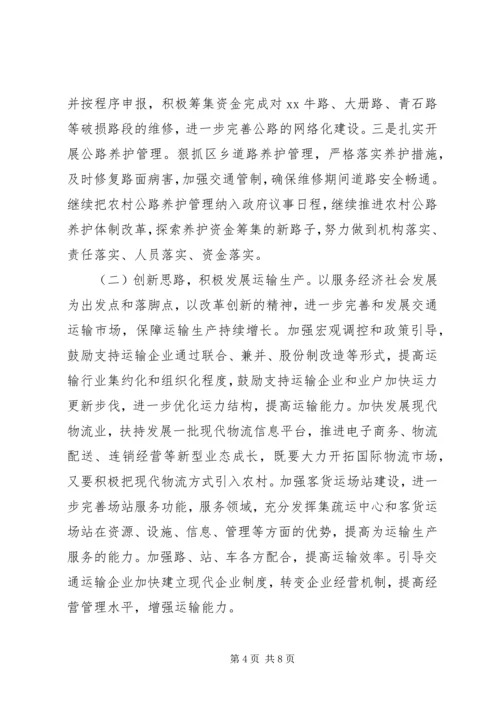 交通局半年工作总结大会区长致辞.docx