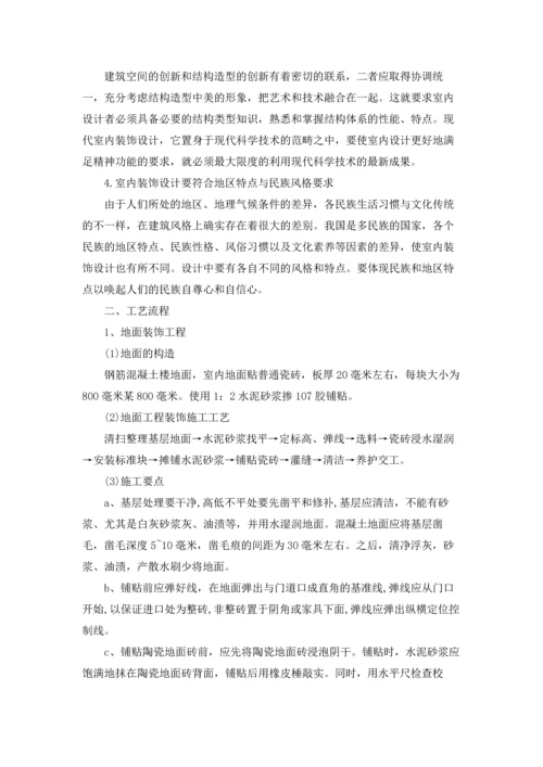 关于设计类实习报告集锦六篇.docx