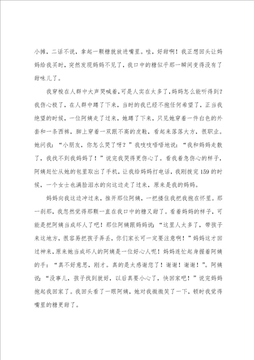 有关一位阿姨作文合集十篇