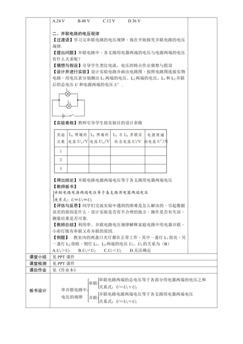 16.2 串、并联电路中电压的规律（教学设计）【2024秋人教九全物理高效完全备课】