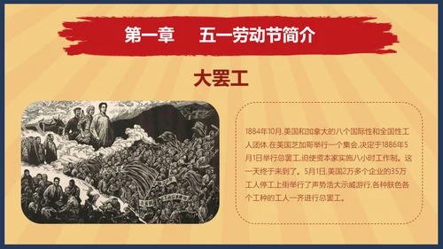 向劳模教学五一劳动节主题教育PPT课件