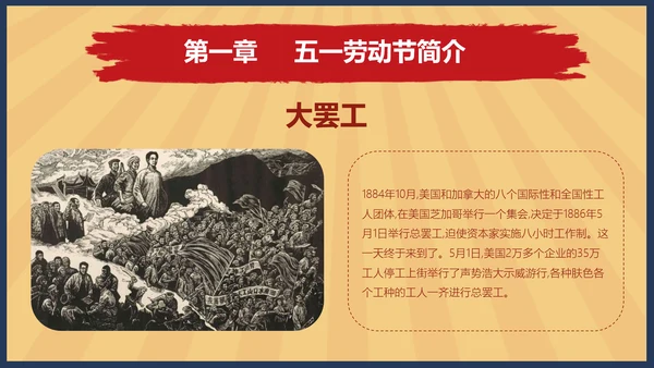 向劳模教学五一劳动节主题教育PPT课件