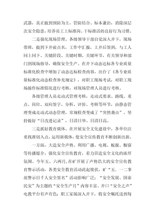 在矿企业文化建塑研讨会上的讲话推荐
