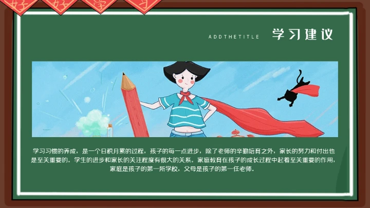 老师讲台家长会通用PPT模板