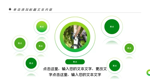 绿色健康运动户外骑行体育宣传PPT模板