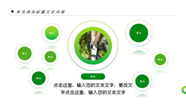 绿色健康运动户外骑行体育宣传PPT模板