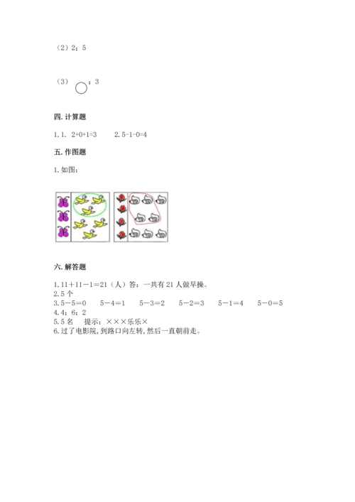 人教版一年级上册数学期中测试卷a4版.docx