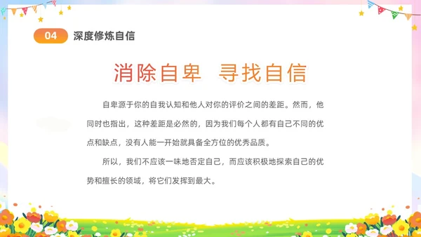 彩色水彩插画风卡通儿童消除自卑寻找自行主题班会PPT