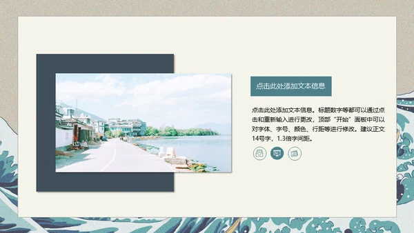 神奈川冲浪里风格通用PPT模板