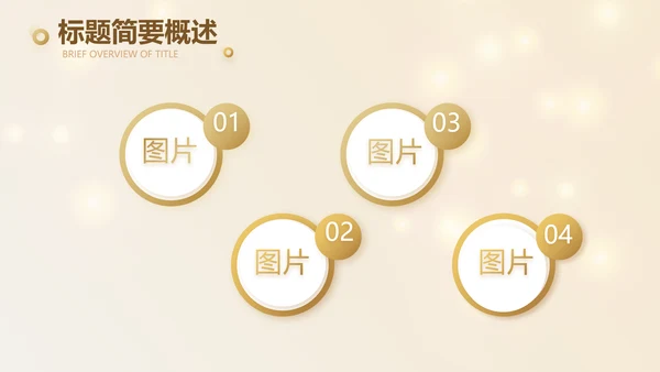 金色简约2021年会活动年终总结PPT模板