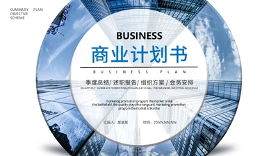表盘视觉商业计划书通用PPT模板