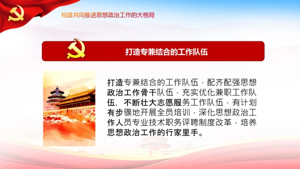 关于新时代加强和改进思想政治工作的意见PPT