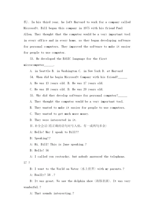 人教版七年级下册英语期末试卷及答案.docx