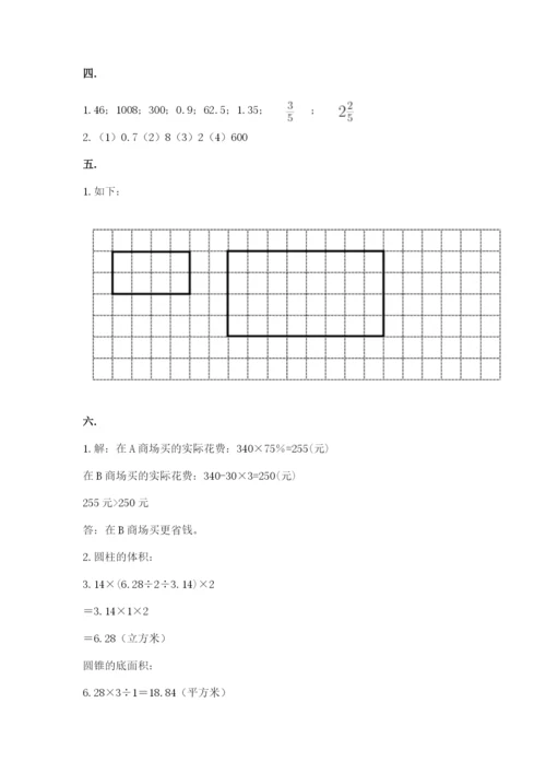 人教版小升初数学模拟试卷带答案（模拟题）.docx