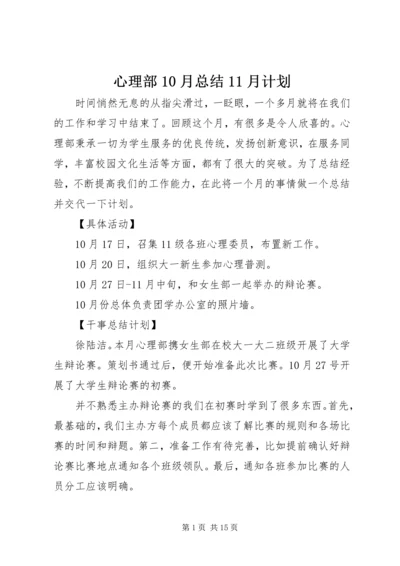 心理部10月总结11月计划.docx