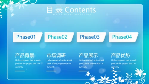 蓝色唯美小清新公司企业产品介绍动态PPT模板