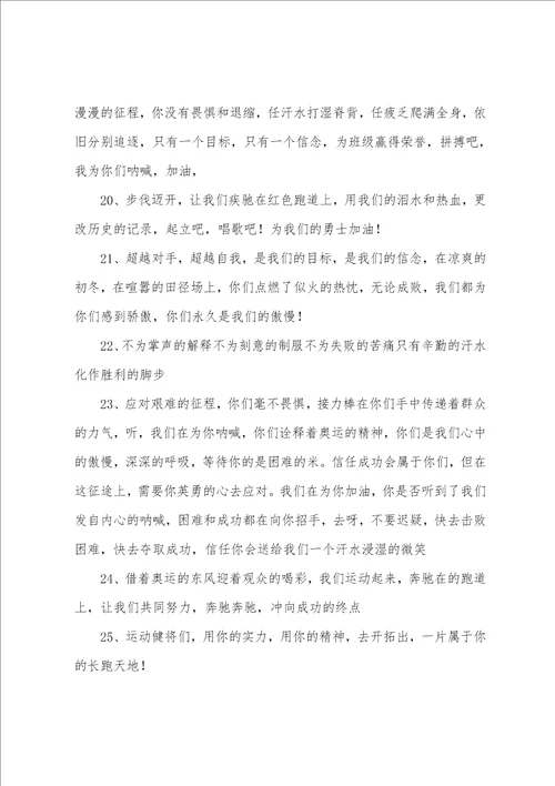 初中运动会投稿50字50篇