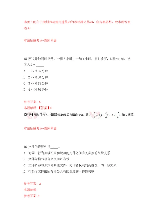 广东广州海珠区残疾人联合会招考聘用雇员押题训练卷第3卷