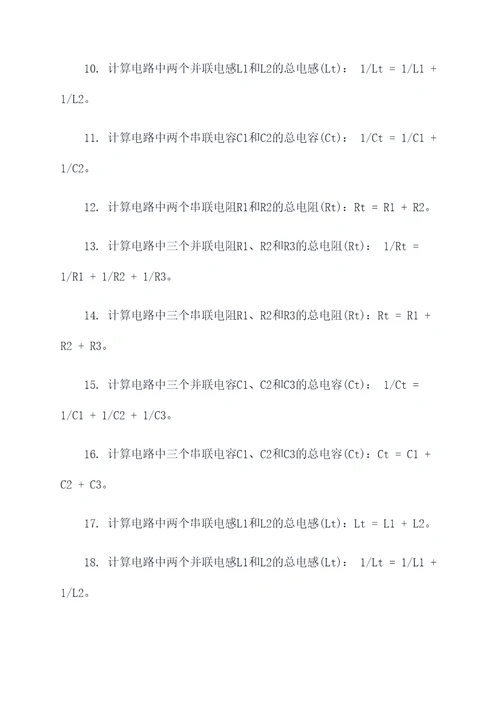 动态电路方程计算题