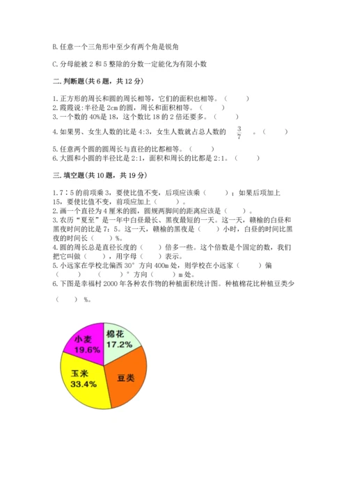 人教版六年级上册数学期末测试卷附下载答案.docx