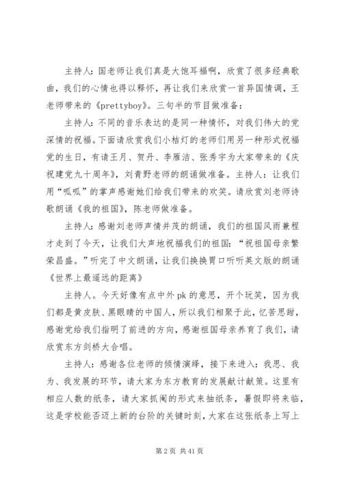 建党主持词5篇.docx